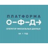 Платформа ОФД на 1 год (ключ активации)